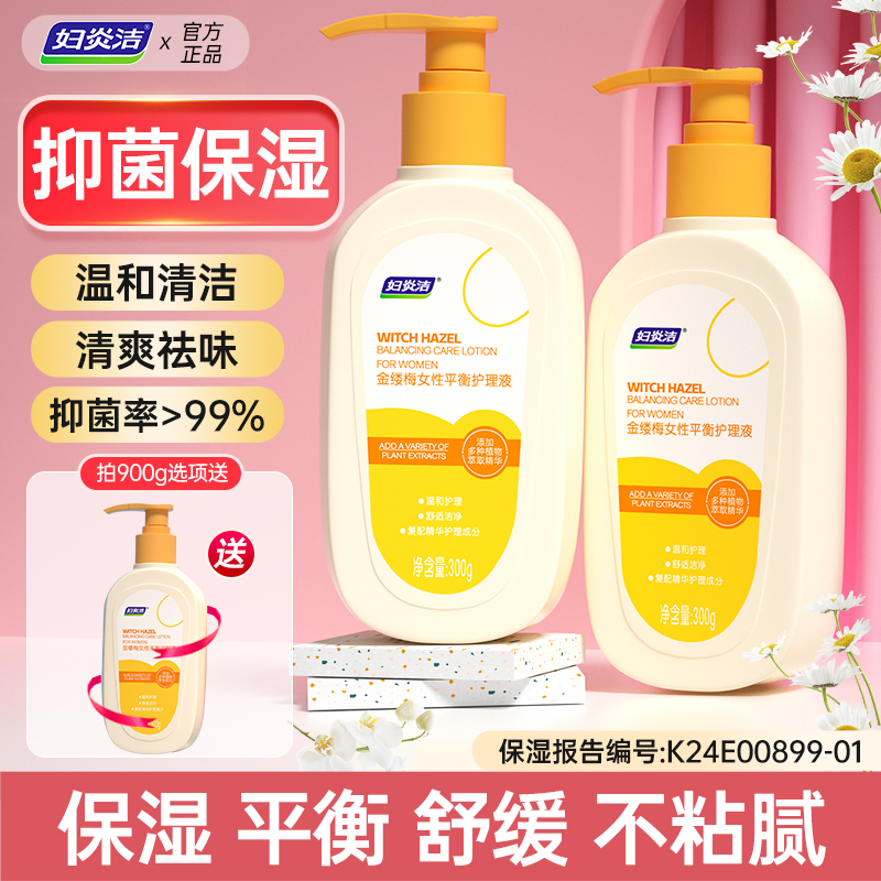 妇炎洁私处洗护液私密护理外阴清洗液女性抑菌保湿正品官方旗舰店