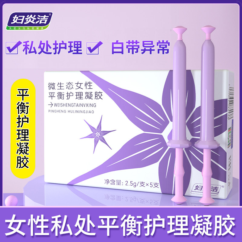 妇炎洁凝胶私处护理抑菌止痒杀菌女私护私密清洗液霉菌性阴道清洁