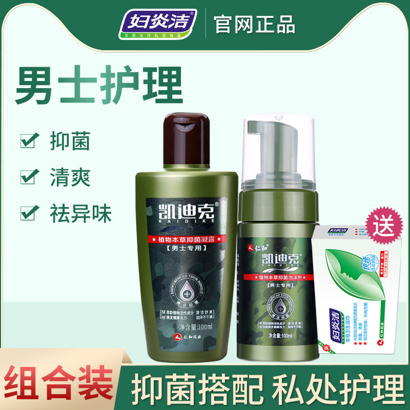 妇炎洁男性私处护理液阴茎杀菌消毒男士下身清洗液包皮龟头清洁