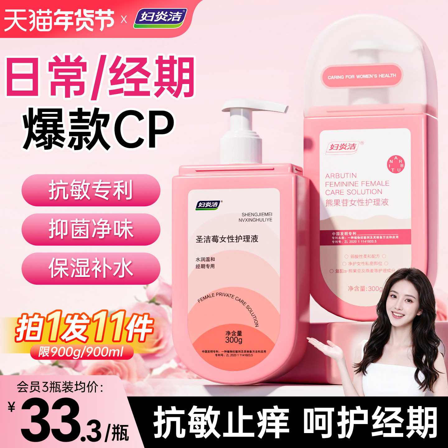 妇炎洁私处清洗液止痒女性日常私密护理液经期洗护液抑菌清洁液