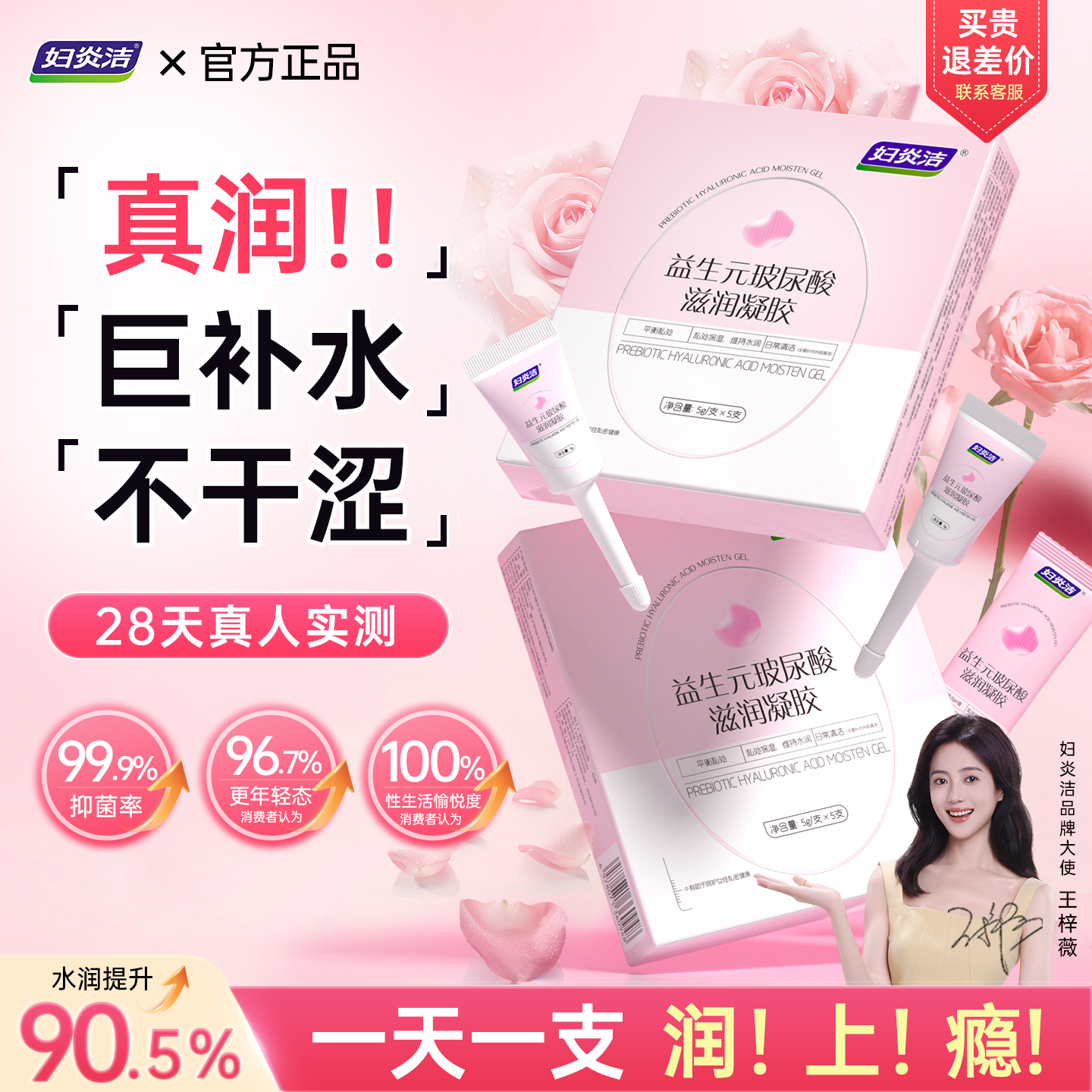 妇炎洁玻尿酸益生元水润私密凝胶