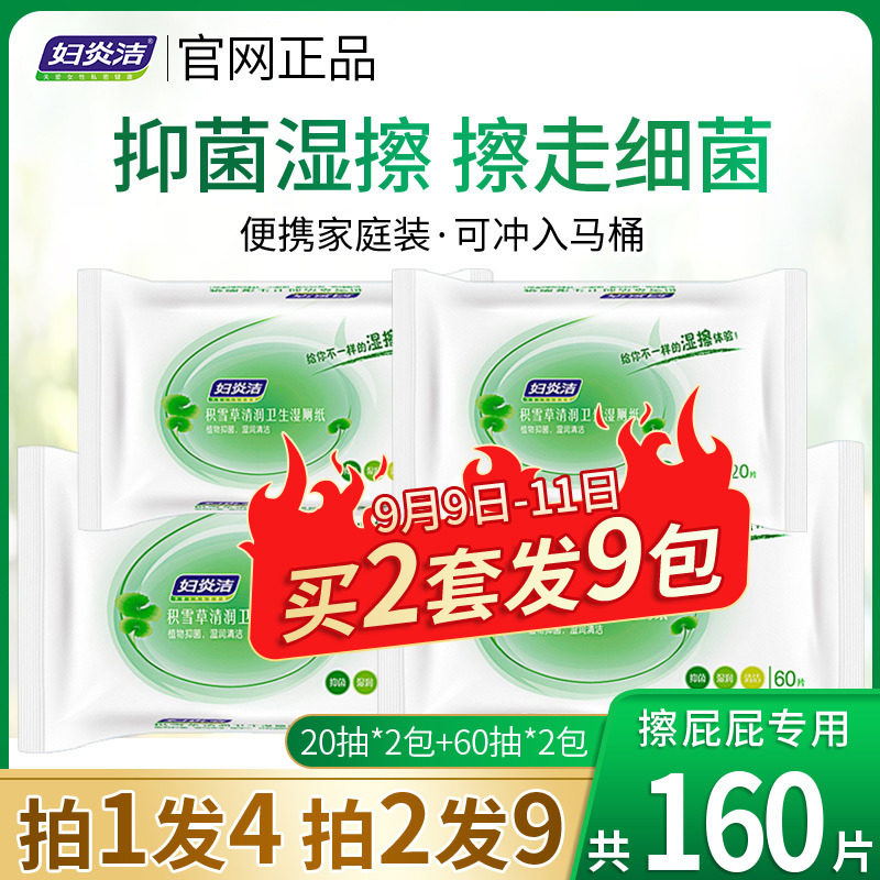 妇炎洁湿厕纸私处洁阴房事女性洁厕湿巾厕所擦屁屁如厕专用湿纸巾