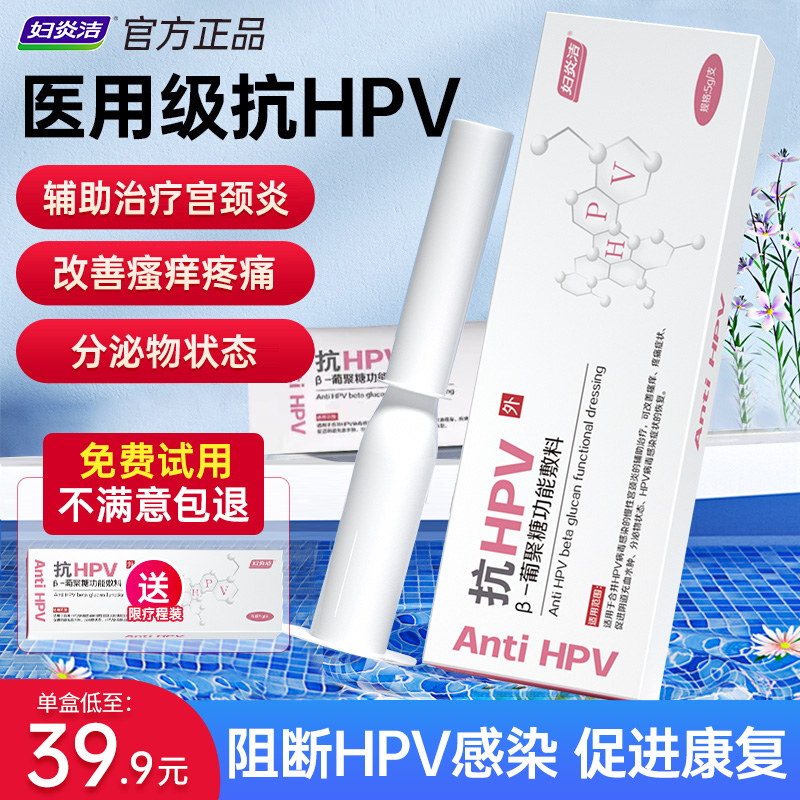 促进hpv感染症状的恢复 辅助治疗宫颈炎