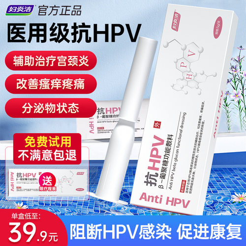 促进hpv感染症状的恢复 辅助治疗宫颈炎
