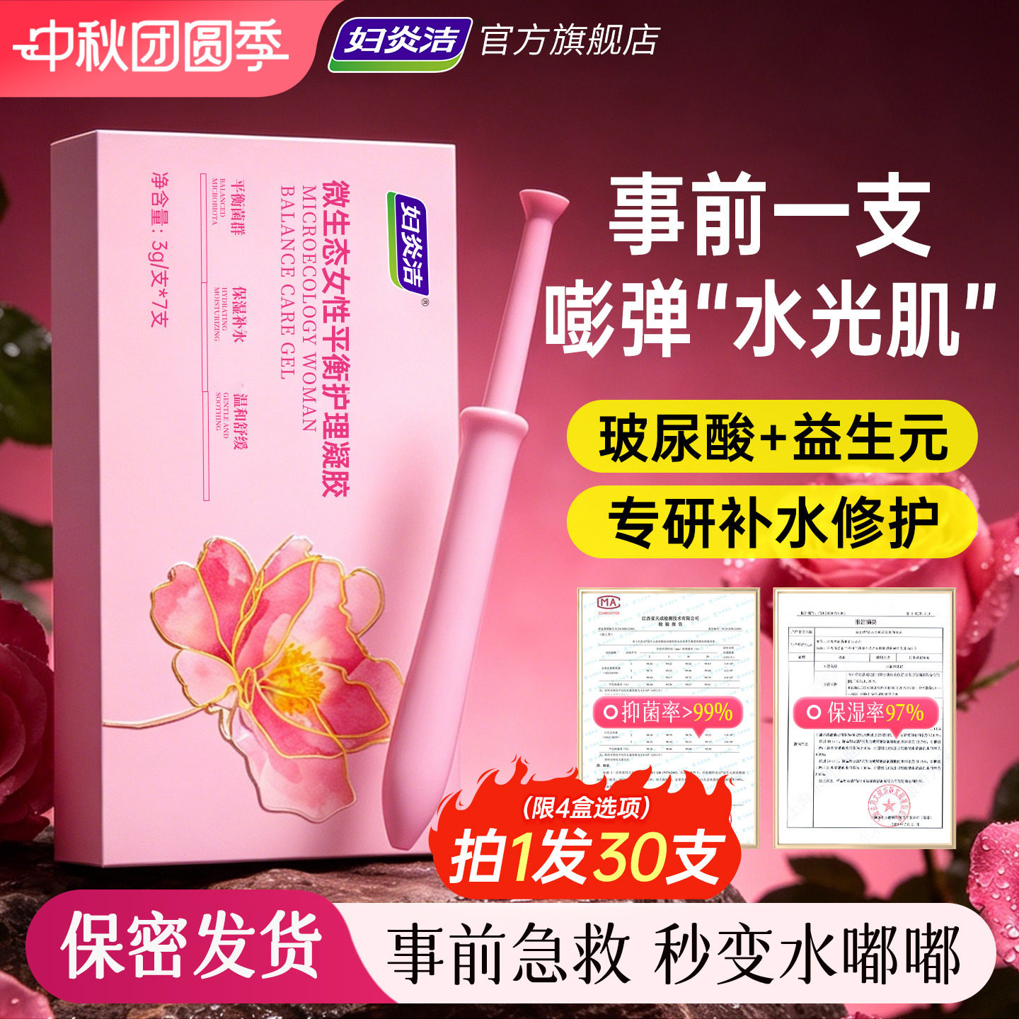【深润养】妇炎洁私密处补水凝胶图片