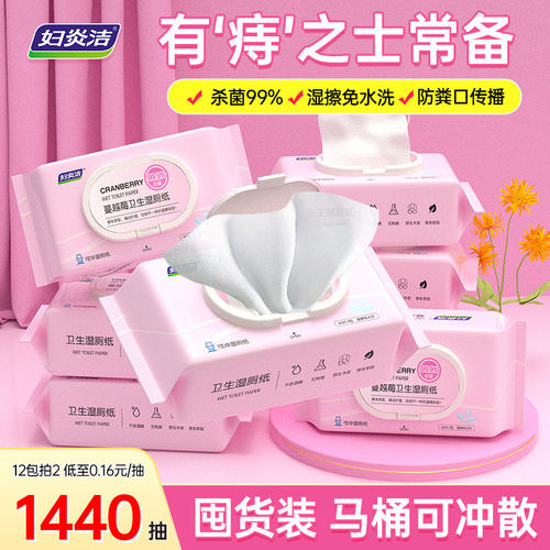 妇炎洁熊果苷60抽可冲散型湿厕纸
