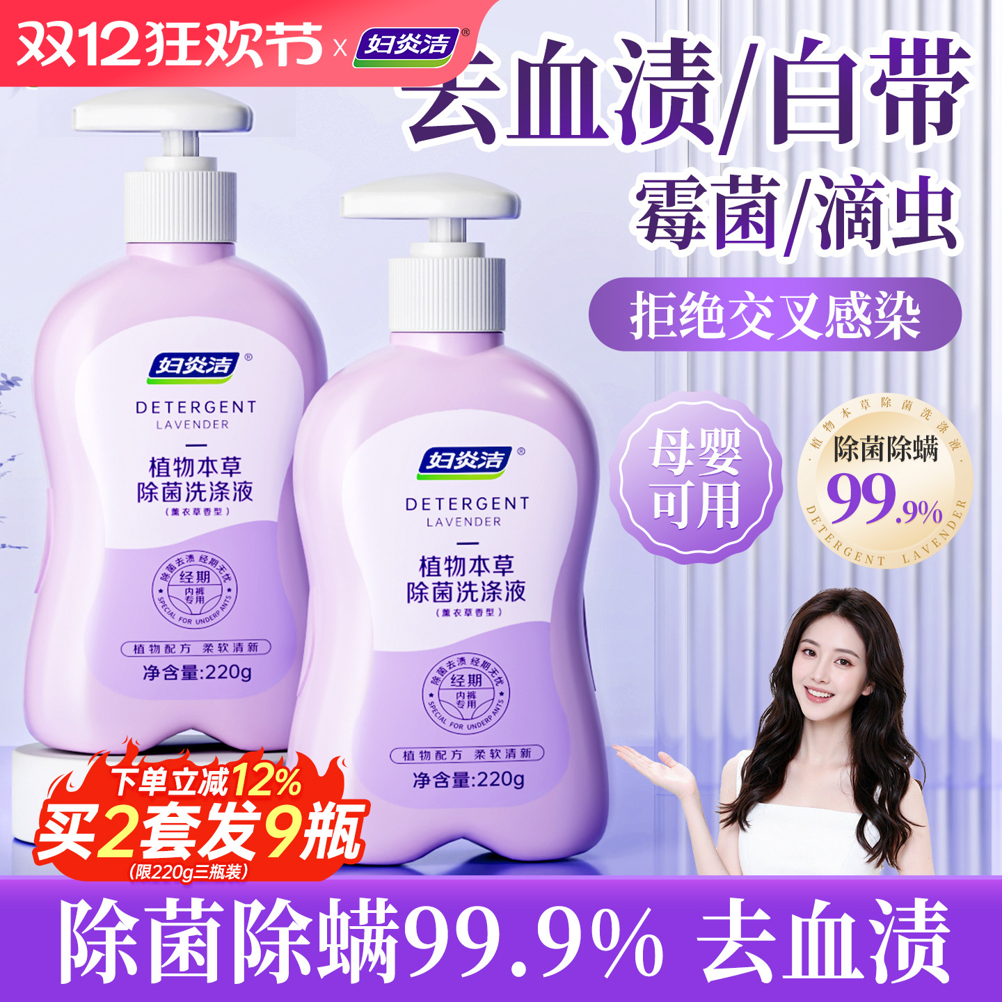 妇炎洁内衣裤专用女士杀菌去血渍