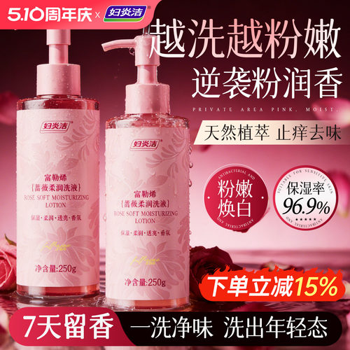 妇炎洁滋润焕亮去味护理液