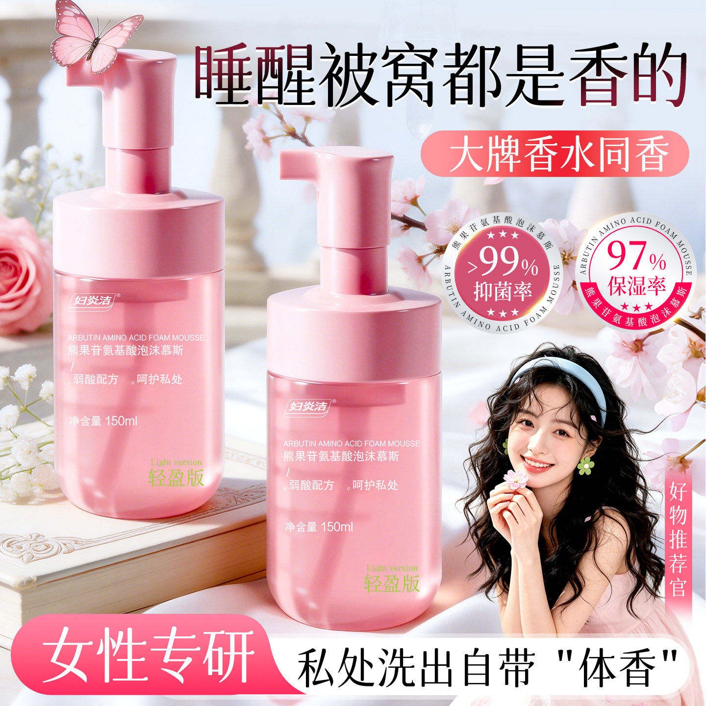 【花园净味】妇炎洁慕斯150ml图片
