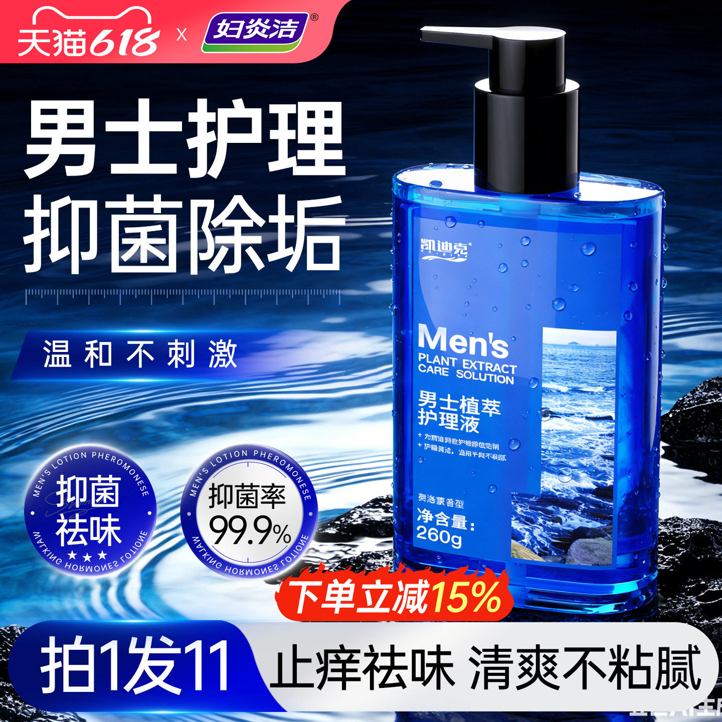 妇炎洁男士私处清洗液男性私密护理抑菌洗护理液沐浴露洗下面清洁