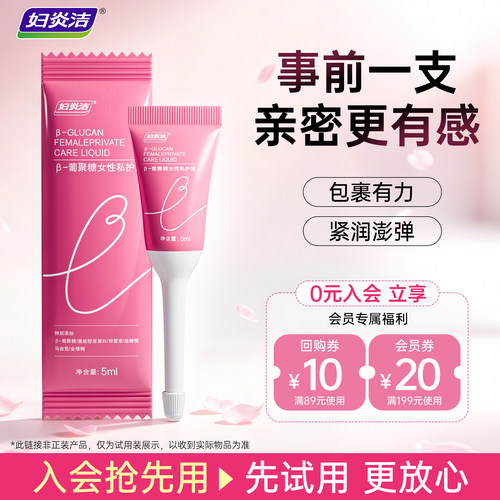 妇炎洁葡聚糖紧致凝胶紧润嘭弹