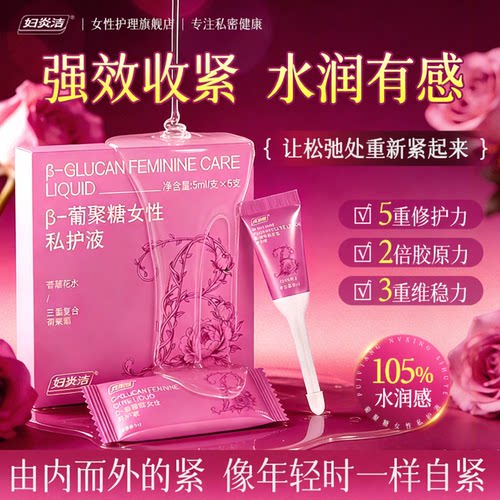 妇炎洁私密紧润凝胶保养