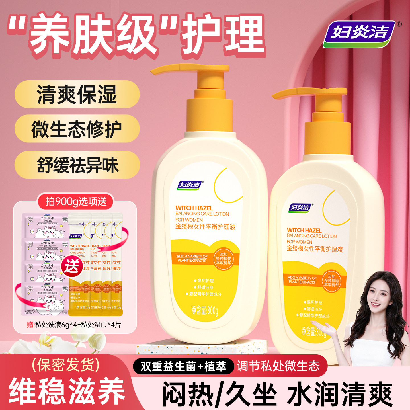 妇炎洁私处清洗液私密护理液女性外阴抑菌清洗剂日常益生菌沐浴露
