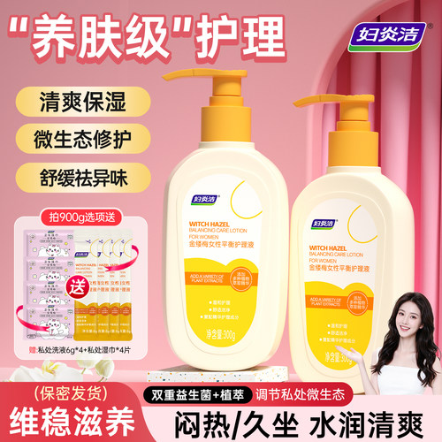 妇炎洁私处清洗液女士日常护理液