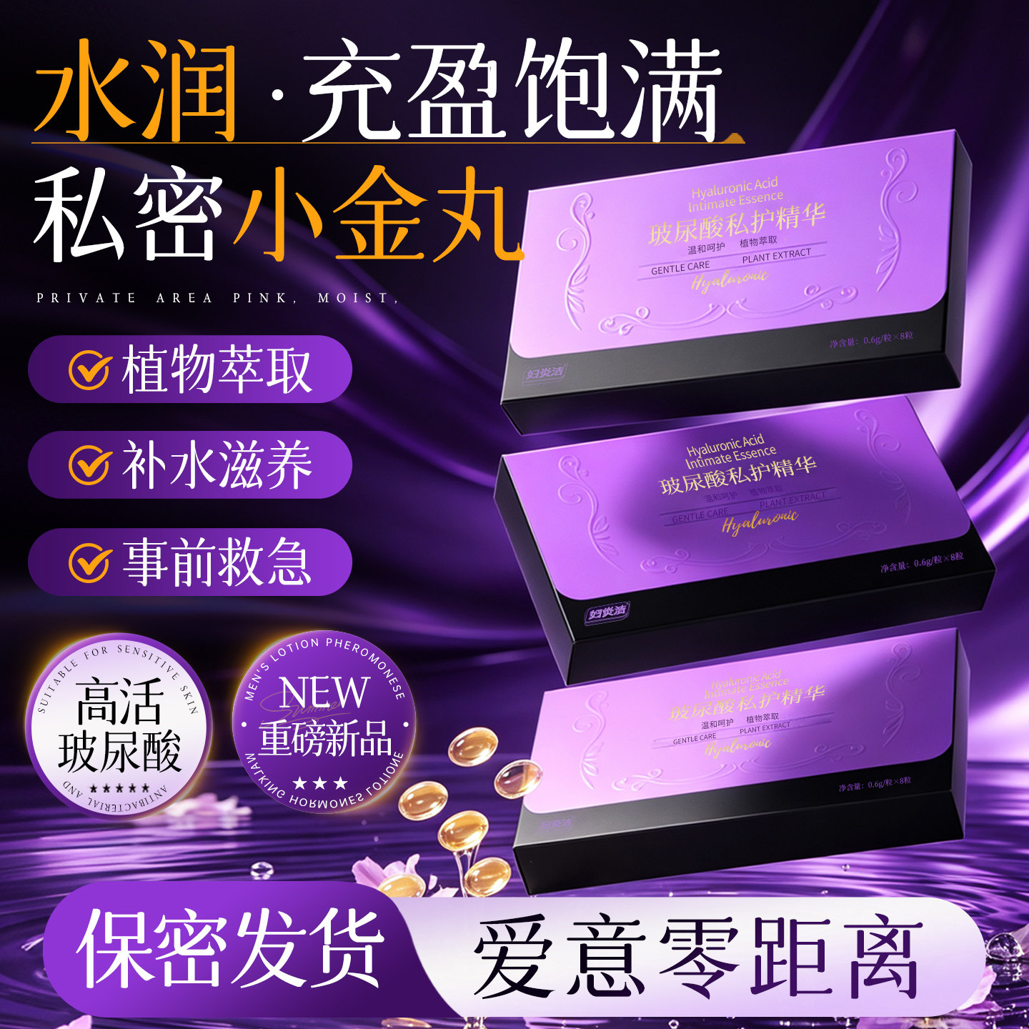 妇炎洁少女丹私处水润精华图片