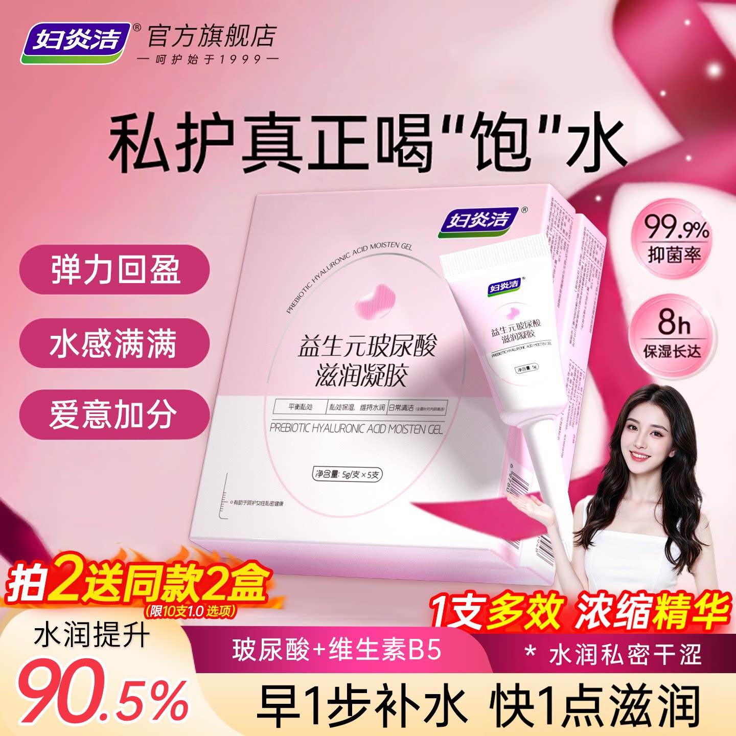 妇炎洁私处凝胶玻尿酸益生菌补水图片