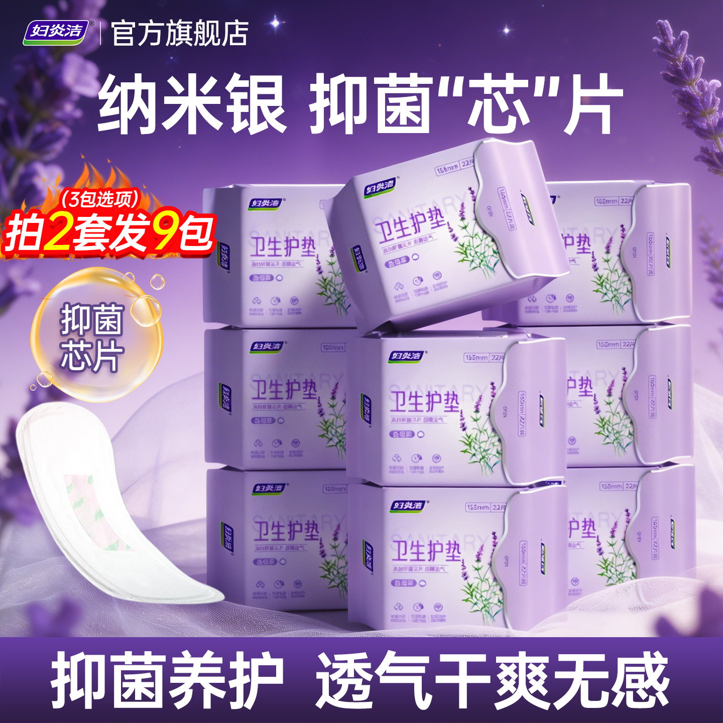 妇炎洁益母草卫生护垫女姨妈巾抑菌超薄迷你轻薄透气抑菌纯棉正品