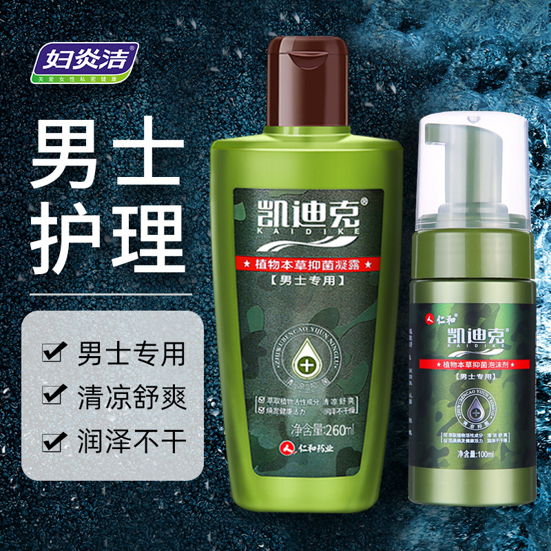 【换购】妇炎洁男性私处清洗液男性护理液男士洗液