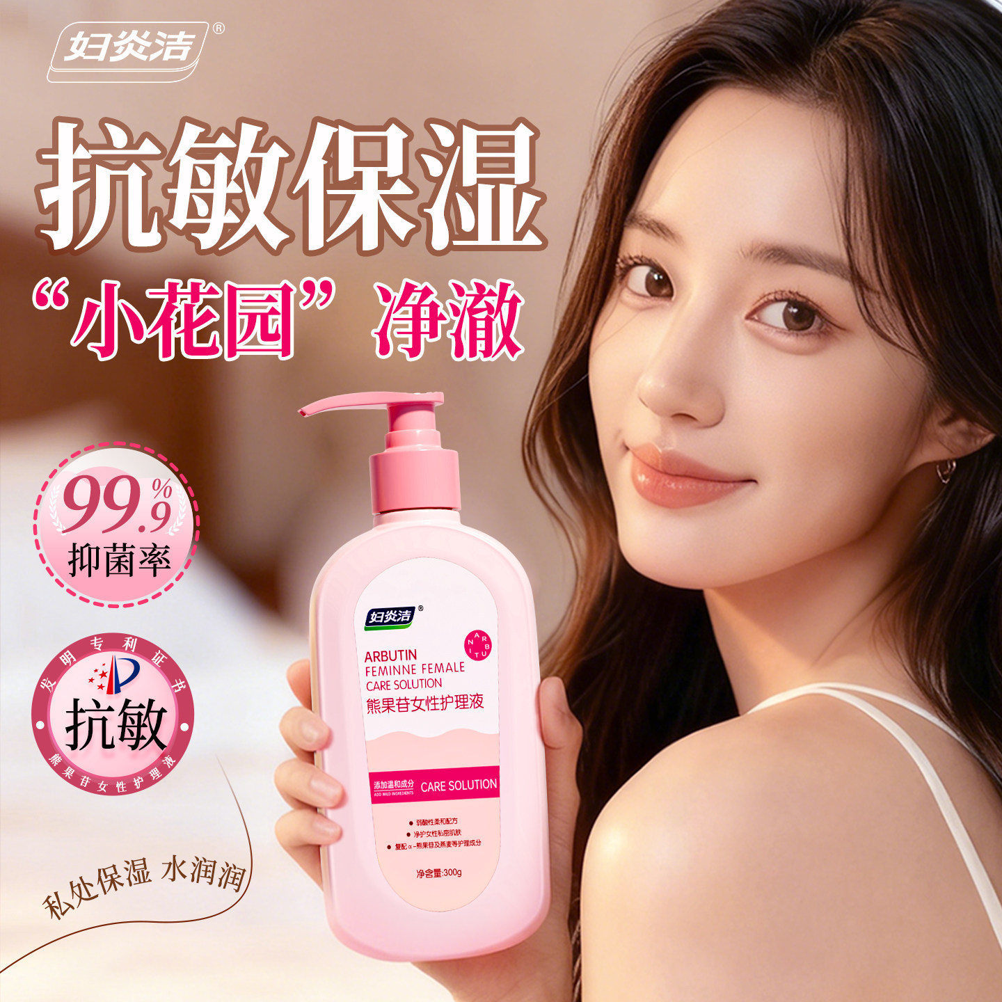 妇炎洁私处清洗液女外阴清洁私密抑菌护理液日常洗护益生菌沐浴露