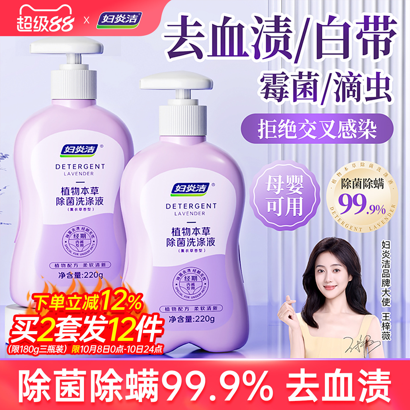 妇炎洁洗内裤专用内衣洗衣液女士杀菌非抗菌清洗剂内衣裤除菌正品