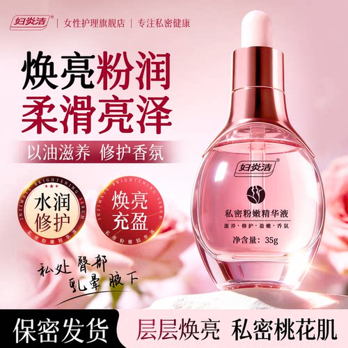 粉嫩精华液焕白水润透亮
