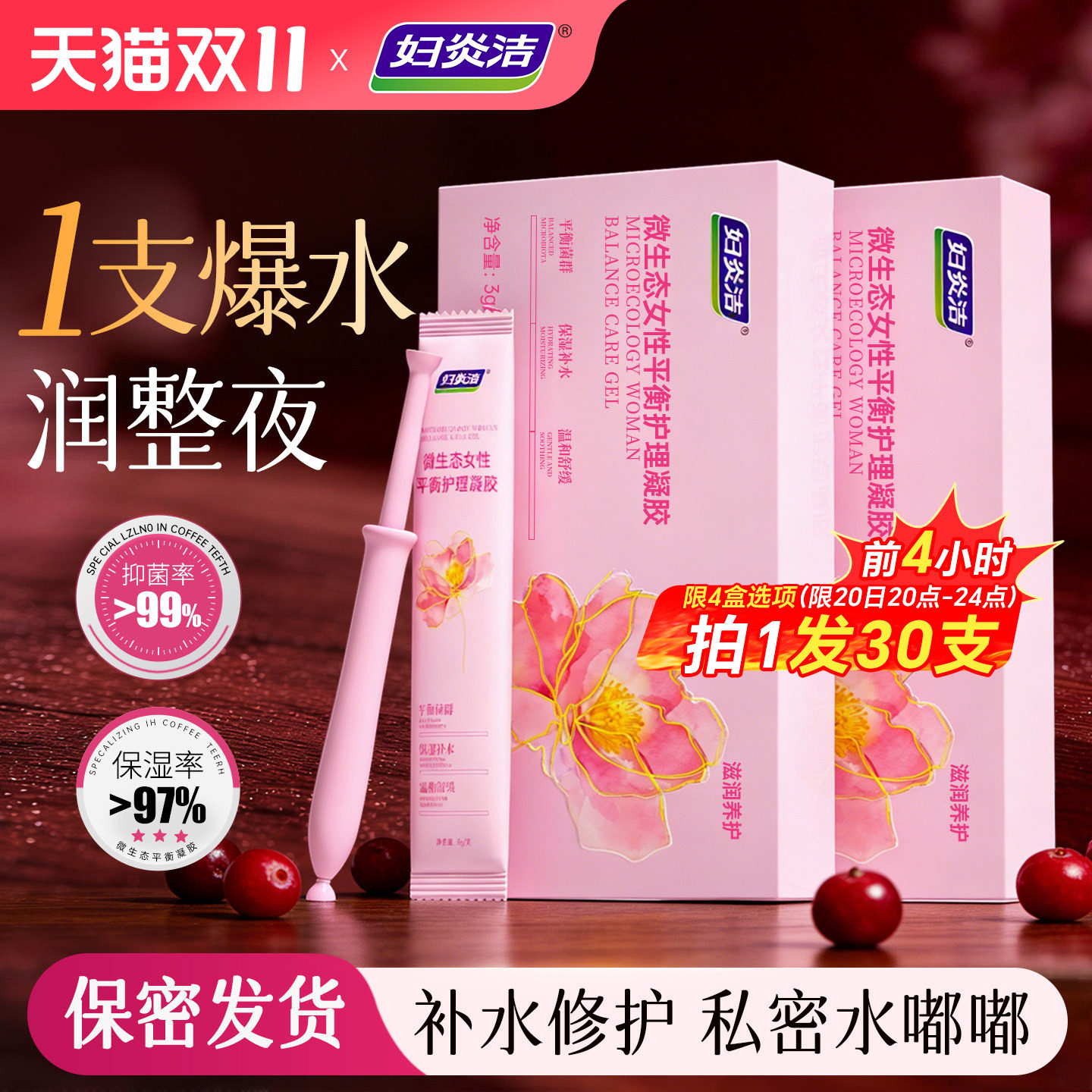 妇炎洁凝胶女私处益生元玻尿酸私密干涩补水抑菌水润护理日常保养