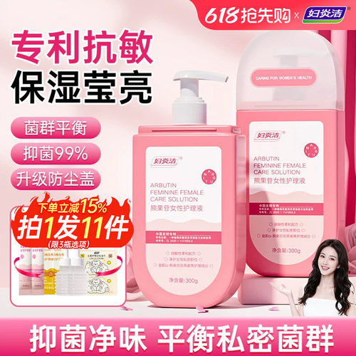 妇炎洁私处洗液抗敏保湿亮肤
