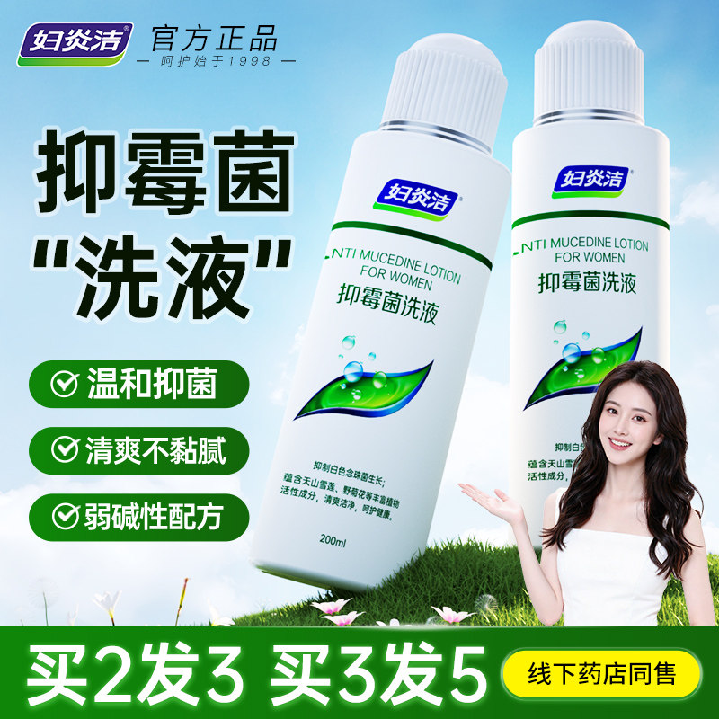 妇炎洁抑霉菌洗液私处护理女性阴道清洗液私密处日常洁阴康冲洗器,洗护清洁剂/卫生巾/纸/香薰,私处洗液,淘宝优惠券,粉丝福利购,淘宝优惠卷