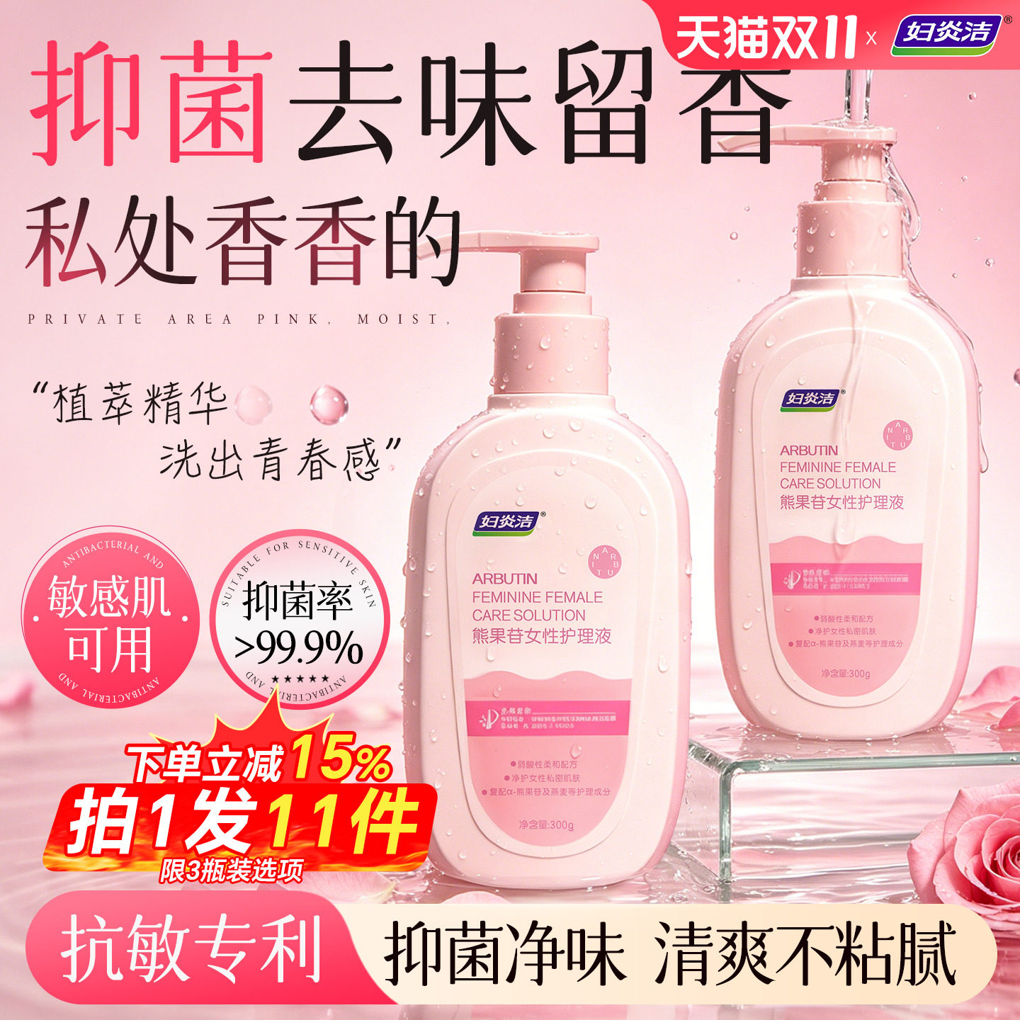 妇炎洁私处清洗液女私护清洁液益生菌止私密护理液抑菌日常洗护净