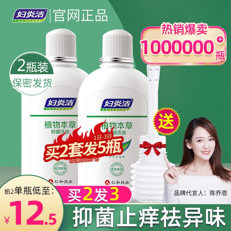 3妇炎洁私处护理液女阴道清洗液官网旗舰店止痒杀菌私密去异味洗护