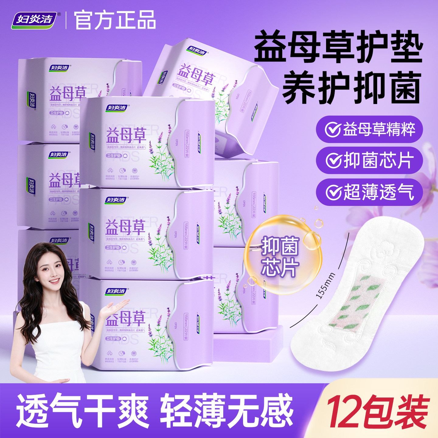妇炎洁正品非纯棉卫生护垫超薄透气女性经期末专用孕期12包