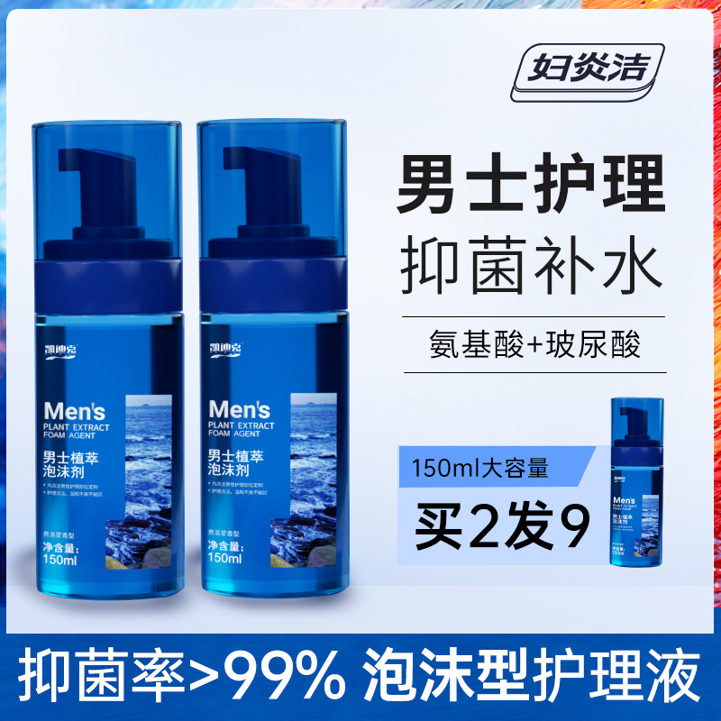妇炎洁男士私处洗液补水抑菌净味