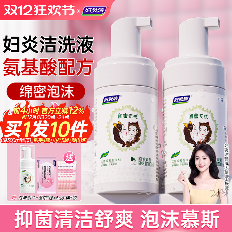 妇炎洁旗舰店私处洗护液杀菌