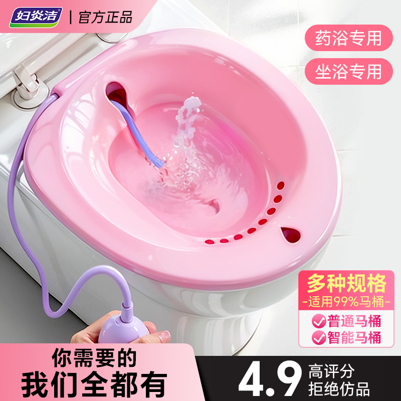 妇炎洁坐浴盆免蹲洗很方便
