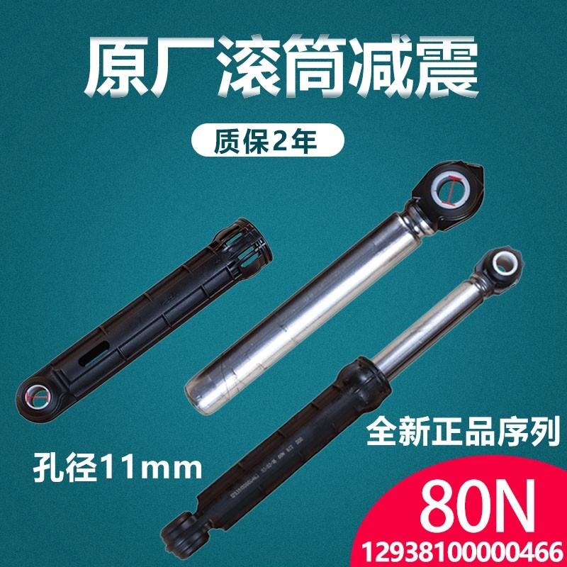 适用小天鹅滚筒洗衣机减震器减振器减震缓冲器支撑杆阻尼器