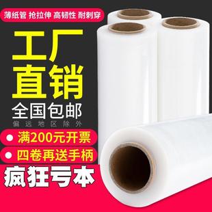 膜大卷打包膜保鲜膜塑料薄围膜 PE缠绕膜50cm宽拉伸膜小卷工业包装