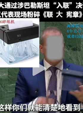 【现货】联合国同款USB电动两用迷你碎纸机小型A6家用票据碎纸机