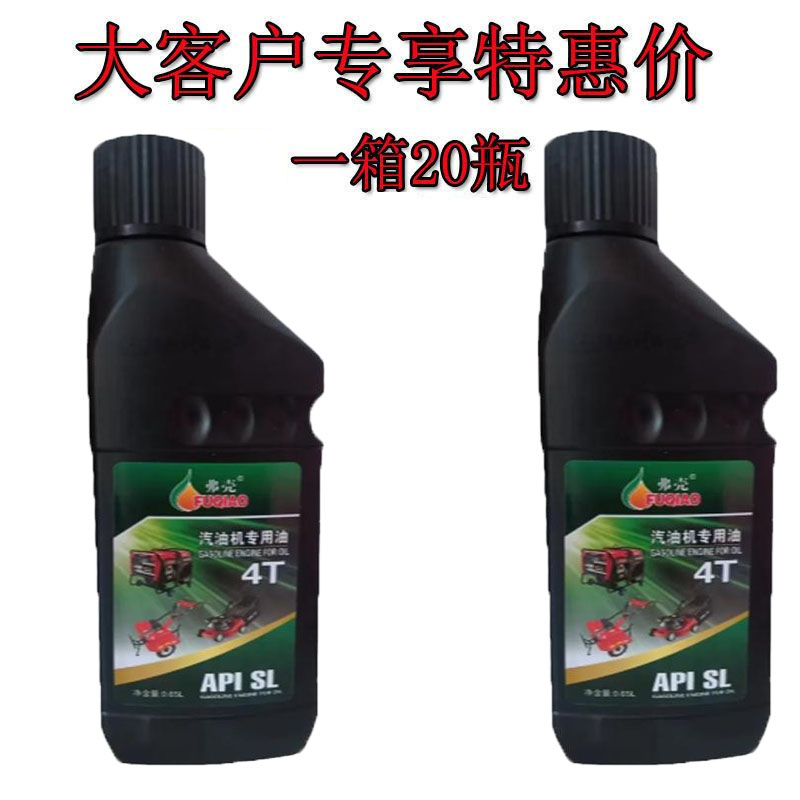 整箱批发 汽油机机油 发电机 抽水机 园林油锯 4T机械专用润滑油
