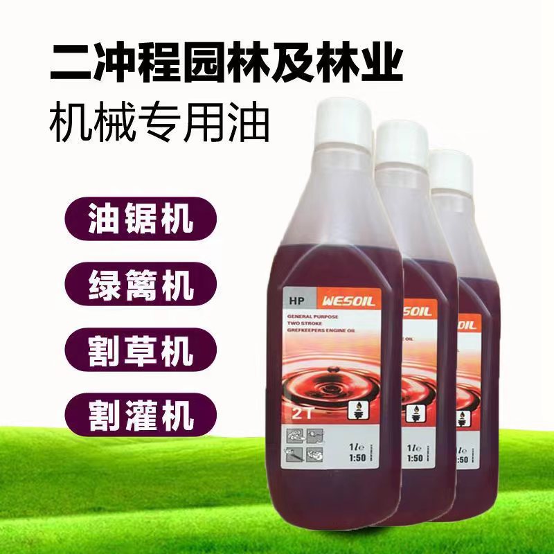 二冲程机油50比1 2T机油油锯园林机械专用机油割草机采茶机绿篱机