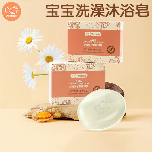 婴儿皂沐浴皂宝宝洗脸洗手洗脚