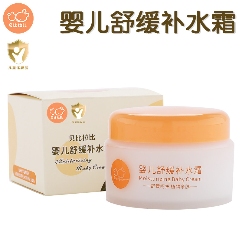 贝比拉比婴儿舒缓补水霜50g 润肤护肤幼儿宝宝霜春夏滋润儿童面霜