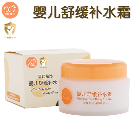 贝比拉比婴儿舒缓补水霜50g 润肤护肤幼儿宝宝霜春夏滋润儿童面霜