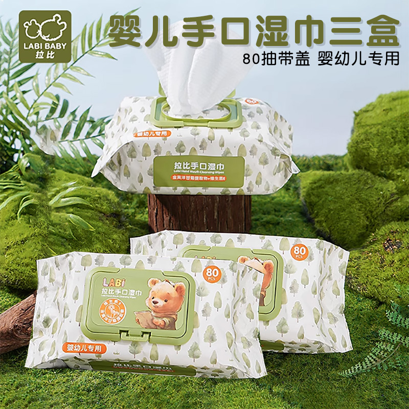 拉比宝宝手口湿巾三包