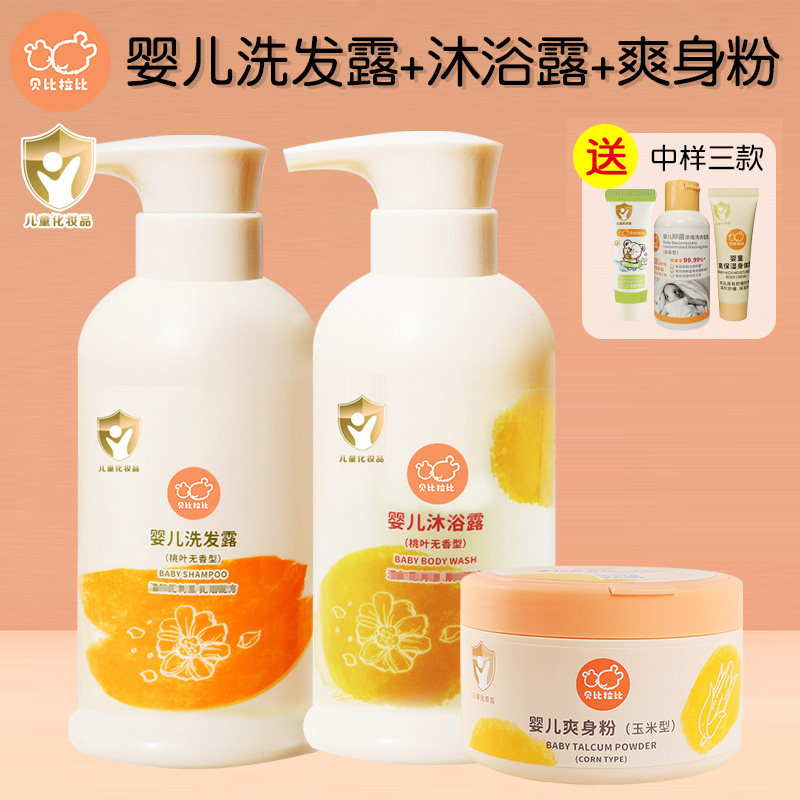 婴儿洗发露沐浴露新生儿爽身粉