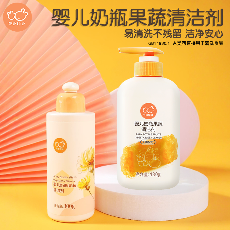 贝比拉比婴儿奶瓶清洁剂430g 洁净餐具奶嘴低泡水果蔬菜清洗液
