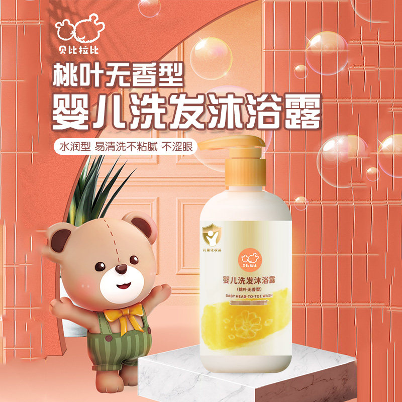 贝比拉比婴儿洗发沐浴露260g清洁柔顺幼儿沐浴乳宝宝洗发水二合一,婴童洗护,沐浴乳/沐浴露,淘宝优惠券,粉丝福利购,淘宝优惠卷