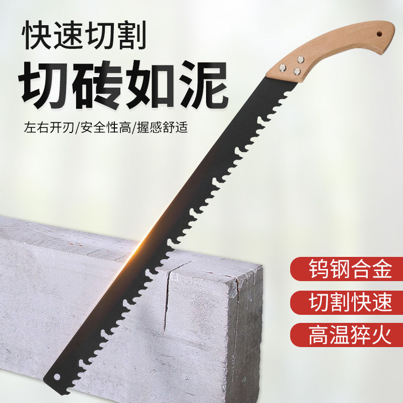 轻质砖合金钢手工锯加气块专用锯泡沫砖锯子水泥锯钨钢砌墙锯合金
