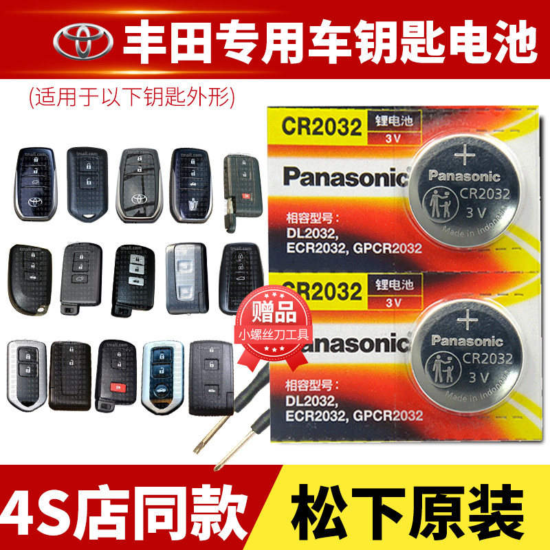 丰田c-hr皇冠 rav4雷凌汽车钥匙纽扣电池cr1620致享ia5专用2032电