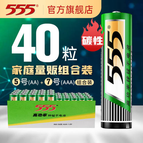 555电池5号40节碳性高功率锌锰五号40粒1.5v干电池遥控玩具钟