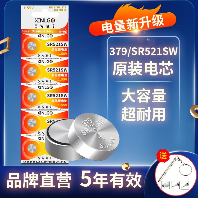 1.55V钮扣原装SR521SW手表电池379适用罗西尼天王CK梅花浪琴飞亚